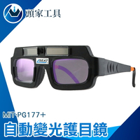 《頭家工具》焊工專用墨鏡 耐用 附眼鏡盒 伸縮耳架 MIT-PG177+ 焊工防護目鏡  電焊面罩