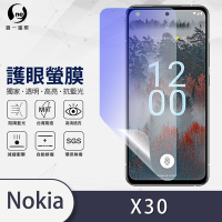 O-one護眼螢膜 Nokia X30 5G 全膠螢幕保護貼 手機保護貼