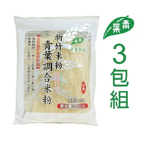 青葉食品-青葉新竹調合米粉 230g*3包一組