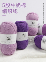 五股牛奶棉彩色毛線5股紫色勾線手工編織diy玩偶包包材料毛線團