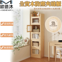 【歐德沐】全實木防塵書櫃40*25*106 三層款 多元收納 可視櫃門經久耐用(書櫃 書架 收納架 展示架 預購15天)