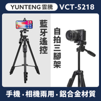 雲騰 VCT5218 藍牙遙控自拍三腳架