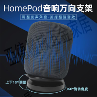 凱晉 蘋果homepod2音箱支架二代音響低音炮減震墊放置架底座腳架【亞德機械五金家居】