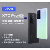 強強滾-保固半年【全新 VIVO X70 PRO 12+256G】（5G通訊、6.56 吋）