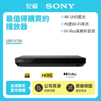 現貨SONY 4K Ultra HD 藍光播放器 UBP-X700 (新力公司貨) 保固一年
