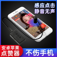 自動點擊器/搶單神器 點贊器搶單輔助器外賣手機直播自動刷點贊鍵盤物理點擊器快手屏幕『XY39570』