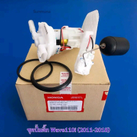 มอเตอร์ปั้มเชื้อเพลิง WAVE110i ปี 2011-2018 รหัส KWW-641