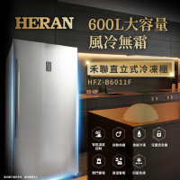 HERAN 禾聯 600L 直立式冷凍櫃 HFZ-B6011F
