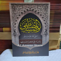 Wasiyatul Mustofa / Kitab Wasiyatul Mustofa Makna Pesantren Petuk