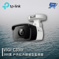 昌運監視器 TP-LINK VIGI C330I 300萬 戶外紅外線槍型監視器 商用網路監控攝影機