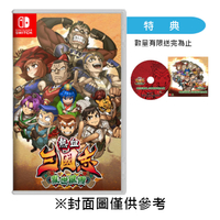 【NS】熱血三國志 亂世風雲《中文版》2024-11-07上市