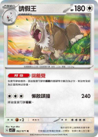 【CardMaster】寶可夢 PTCG 冰雪險境 請假王 SV2P R 無 062