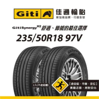 【Giti佳通輪胎】H2 235/50R18 97V 2入組