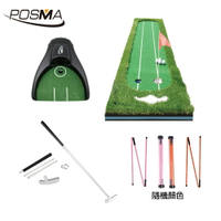 POSMA 高爾夫草皮果嶺練習推桿墊 (75cm X 300cm)  訓練組合 PG340-75