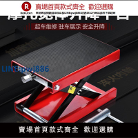 【臺灣公司 品質保證】起車架重型車千斤頂臺面加寬式摩托車升降臺液壓舉升機修理平臺【注意！下單滿299出貨】