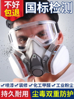 【可開發票】防毒面具 全面罩噴漆專用防塵防煙面罩全臉防護罩