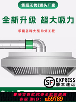 【台灣公司 可打統編】抽油煙機商用加厚排煙罩風機廚房餐廳食堂大吸力煙罩不銹鋼排風罩