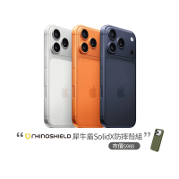 【Apple】iPhone 17 Pro Max(1TB/6.9吋)(犀牛盾防摔殼組)