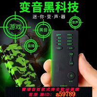 【台灣公司 可打統編】【變聲自然】手機 聲卡迷你變聲器 一鍵美音變音吃雞游戲錄音變聲器電腦