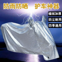 塑料防雨罩電動車衣摩托曬遮陽蓋布通用加厚電瓶車塵外