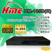 昌運監視器 HM-165D(R) 8組繼電器三硬碟 16路 環名HME數位錄影主機DVR【APP下單跨店最高22%點數回饋】