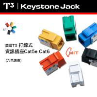 美國T3 打線式 資訊插座 Cat6 UTP RJ45 打線器 6色 3入(資訊插座 打線式)