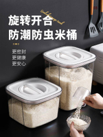 川島屋裝米桶家用防蟲防潮密封米缸米箱放米面儲存容器大米收納盒