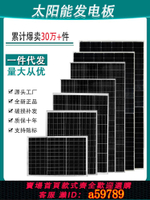 【台灣公司 可打統編】12V单晶30W太阳能发电板50W家用100W光伏组件200瓦充电电池板18V