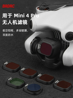 適用大疆Mini4Pro濾鏡無人機ND減光鏡CPL偏振鏡UV鏡頭保護鏡配件