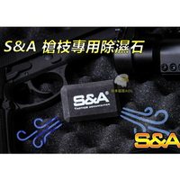 【翔準】S&A 槍枝專用 除濕石 槍袋用 乾燥 防潮 除霉 除濕 防霉 吸濕 防潮 微波爐 吸水 重複使用 衣櫃 槍箱