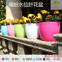 【Gardeners】繽紛水位計花盆18.5cm-4入(花盆/盆栽/塑膠盆)