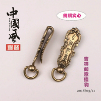 中國風黃銅純銅鑰匙扣掛鉤腰鏈繩鑰匙圈古銅掛鉤1入