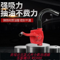 {可刷卡 打統編}手搖油泵機油抽子鑄鐵手動抽油神器柴油抽水食用油鋁合金吸油器