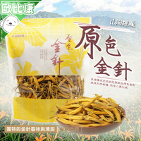 台東縣農會 山海經脈 原色金針(無硫)100G 做菜料理 台東特產 美食 伴手禮 農漁特產 農藥檢驗合格 口感鮮嫩