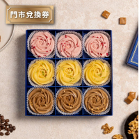 【傳遞幸福】焦糖咖啡那堤塔+玫瑰檸檬塔+草莓乳酪塔(9入綜合禮盒)