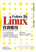 Fedora 16 Linux 實務應用