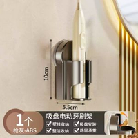優勤吸盤牙刷掛架 免鑽孔浴室收納 電動牙刷座 牙膏置物架- 單人【槍灰】吸盤·牙刷掛架 均碼