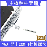 內六角螺絲刀套筒可拆主板m.2硬盤VGA 螺絲 COM口PCI擋板螺絲顯卡