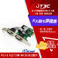 Ktnet PCI-E 9公*2埠 RS232 WCH382晶片 PCI-E 擴充卡