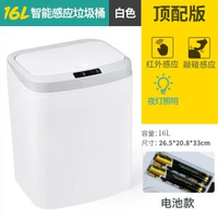 16L智慧感應垃圾桶家用廚房客廳臥室衛生間全自動電動踢碰敲碰