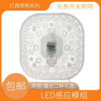 邦森LED模組燈板燈泡24w聲光控吸頂燈光源貼片燈芯臥室/雷達感應