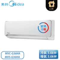 Midea 美的空調 5-7坪 新豪華系列 變頻冷暖一對一分離式冷氣 MVC-G36HA+MVS-G36HA