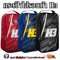 H3 กระเป๋ารองเท้า กระเป๋าสตั๊ด ใส่รองเท้าฟุตบอล รุ่นธันเดอร์ 2023 ขนาด 21*35*10 ซม.