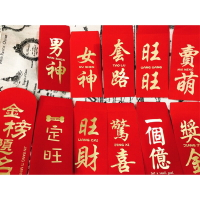 2021年超人氣創意新年紅包/禮金袋/高檔獨創紅包袋/千百元通用 創意 特色 貨源充足 公司採購 團購