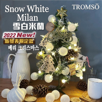 TROMSO 60cm/2呎/2尺-韓風桌上型聖誕樹-雪白米蘭(最新版含滿樹豪華掛飾+贈送燈串)