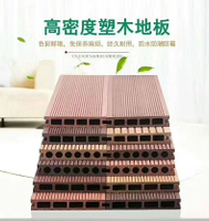 公司貨免運 附發票 塑木 木塑戶外地板室外生態木庭院露臺防腐木碳 化木 菠蘿格圍欄-快速出貨