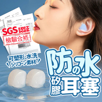 MIMI瞇瞇SGS檢驗合格可塑形矽膠耳塞2對4入(防水 隔音 抗噪 靜音 耳塞 打呼 止鼾)
