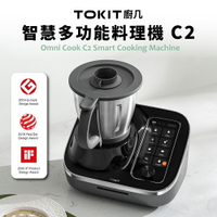 小米米家【TOKIT廚機】多功能智慧料理機 AI料理機器人 7吋觸碰螢幕  慢磨機 果汁機 豆漿機  炒菜機 慢燉鍋 破壁機 絞肉機  攪拌機 調理機