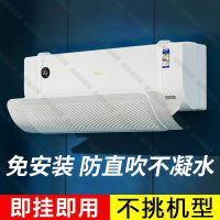 【全球優品匯】免運 【冷氣擋風板.導風板.空調擋風板】壁掛式空調擋風板遮風板防直吹夏季免安裝通用冷氣機出風口隔風罩