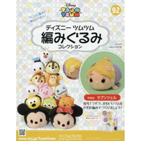 Disney Tsum Tsum 編織玩偶手作收藏 全國版 9月4日/2019附 樂佩公主編織工具組